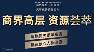 资源人脉圈层对接会(线上活动，请用户通过以便对接资源）