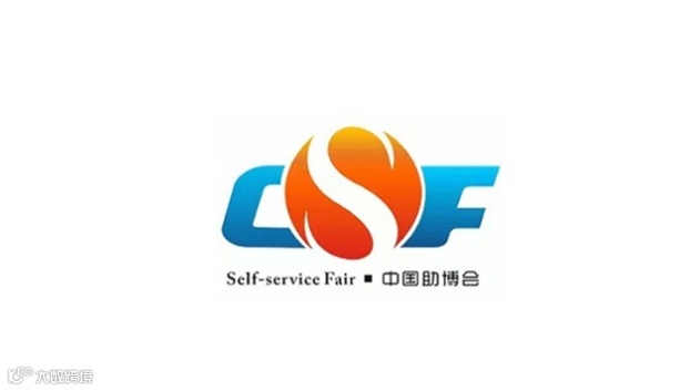 2025年广州国际自助售货及智慧零售展CSF