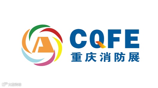 2025年重庆消防与应急博览会 CQFE