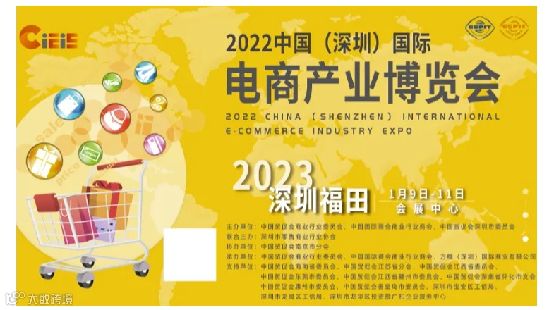 2024中国（深圳）国际电商产业博览会