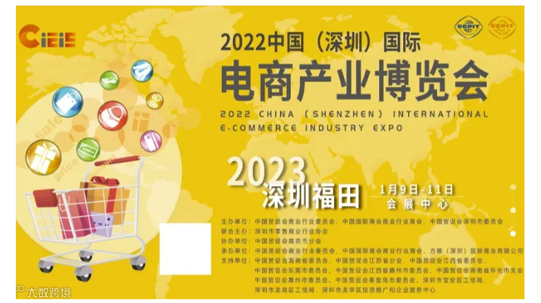 2024中国（深圳）国际电商产业博览会