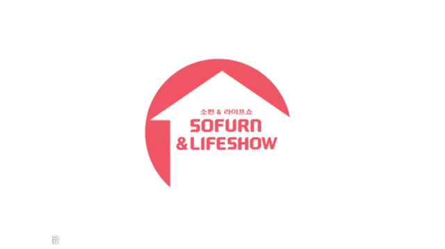 2025年韩国首尔家具及家居用品展览会 SOFURN&LIFESHOW