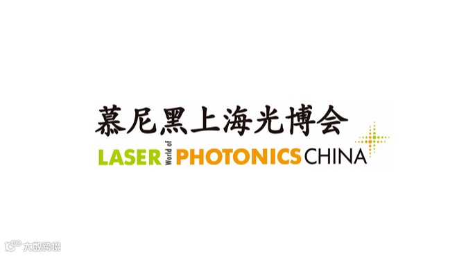 2026年慕尼黑上海光博会 LASER Photonics China