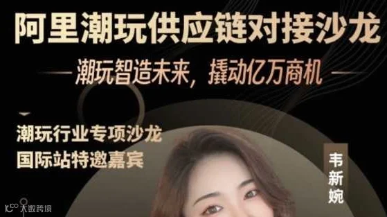 泡泡马特之潮玩出海——阿里潮玩供应链对接沙龙，亿万级的市场，超级蓝海区——没品的福音