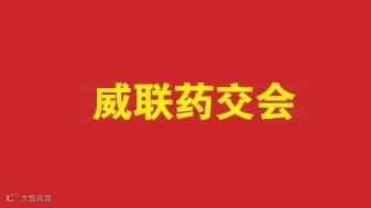 2025年内蒙古药品交易会-内蒙古医疗器械展 内蒙古药交会