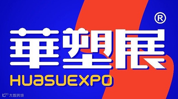 2025苏州国际塑料橡胶工业展览会