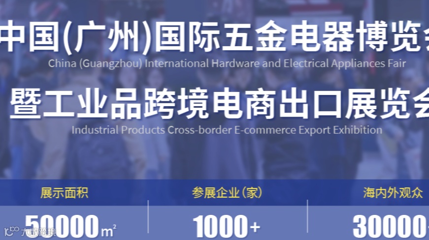 2025中国（广州）国际五金电器博览会