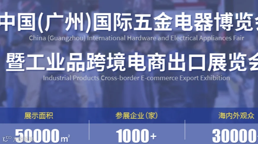 2025中国（广州）国际五金电器博览会