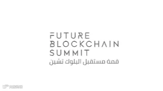 2025年中东迪拜区块链展览会 Future Blockchain Summit