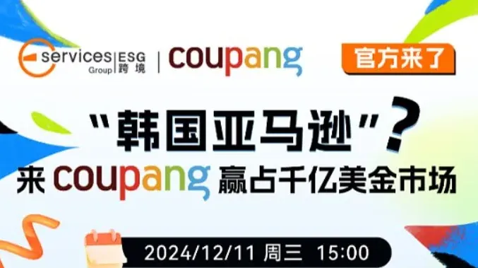来“韩国亚马逊”coupang，赢占千亿美金市场