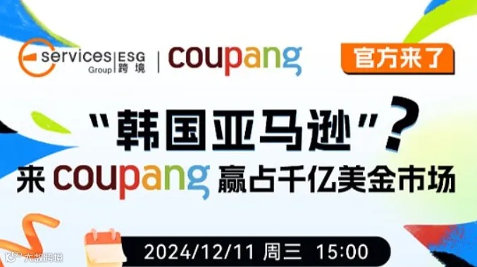 来“韩国亚马逊”coupang，赢占千亿美金市场