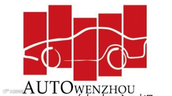 2025温州国际汽车展览会暨新能源智能汽车博览会