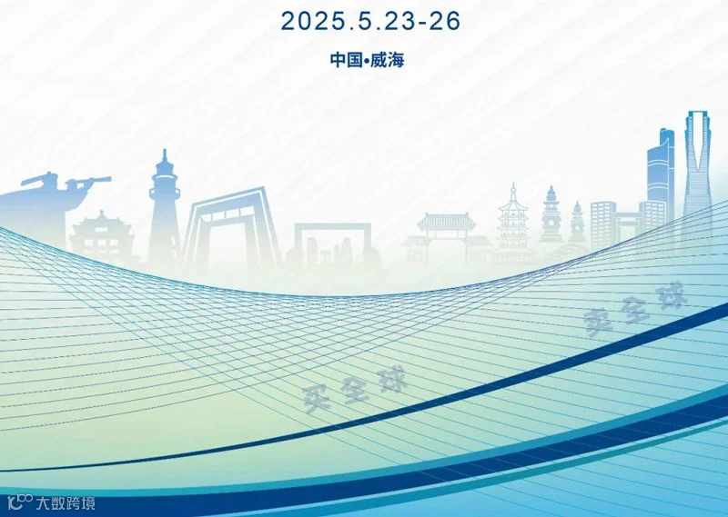 2025韩国（山东）进口商品博览会