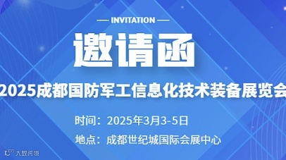 国防展,军工展,2025成都国防军工展览会(3月3-5日)