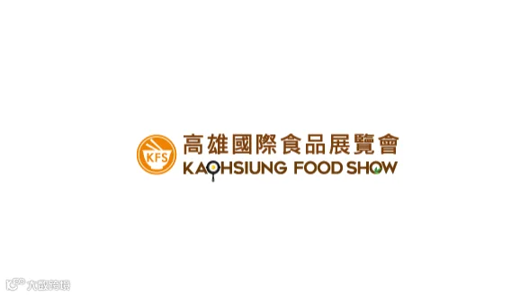 2025年台湾高雄食品餐饮设备展览会Kaosiung Food Show