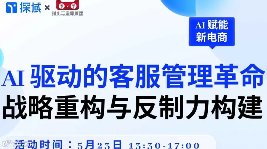 【广州】探域智能体线下沙龙