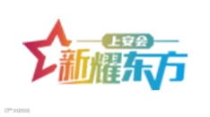 2025上海网络安全博览会暨高峰论坛