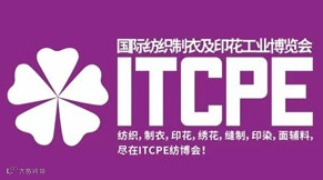 2025广州国际纺织制衣及印花工业博览会