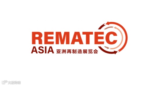 2025年广州亚洲再制造展览会 Rematec Asia
