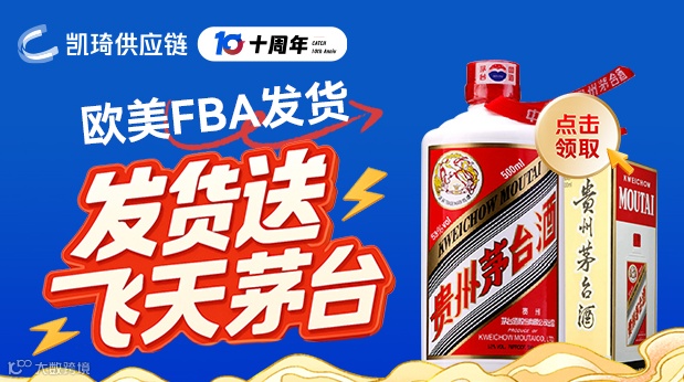 凯琦十周年，发货送茅台