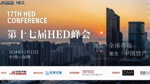 股票多头策略与全球多元化资产配置 | 第十七届HED峰会