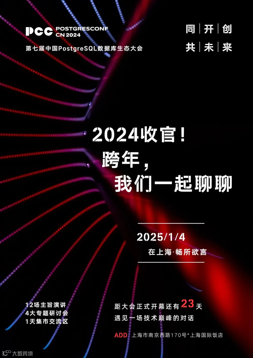 大会概念海报.png