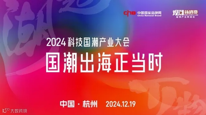 国潮出海正当时