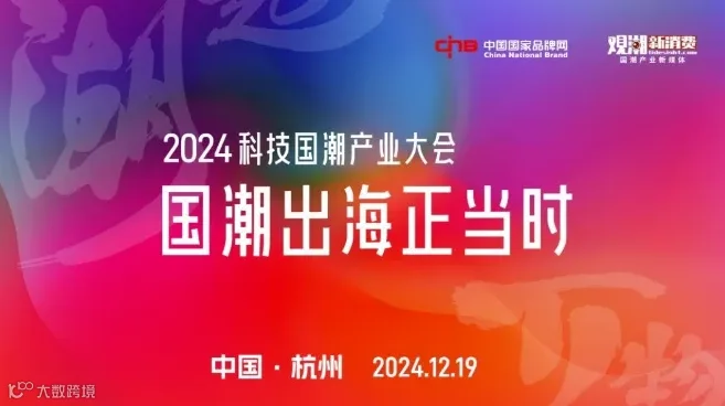 国潮出海正当时