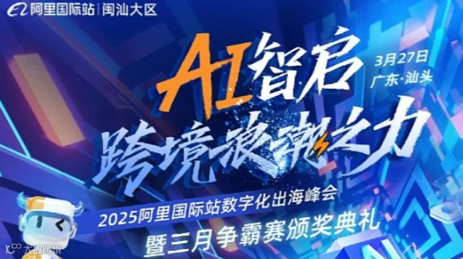 AI智启跨境浪潮之力