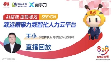 致远薪事力数智化人力云平台