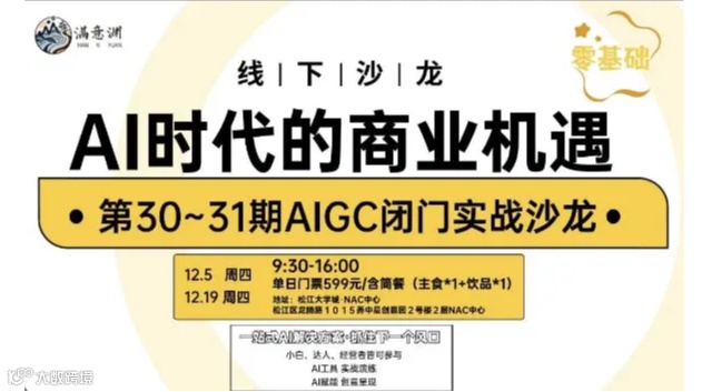 AIGC闭门实战课-AI时代的商业机遇
