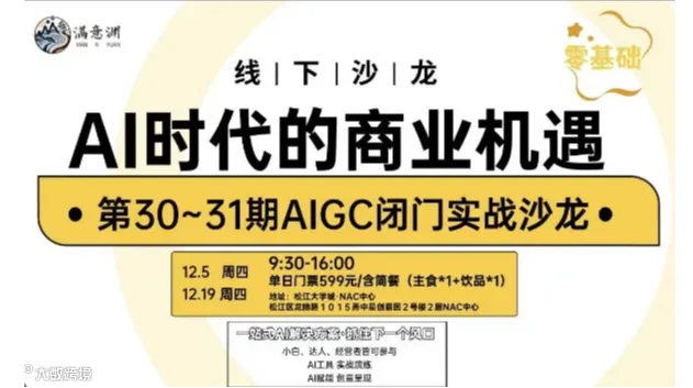 AIGC闭门实战课-AI时代的商业机遇