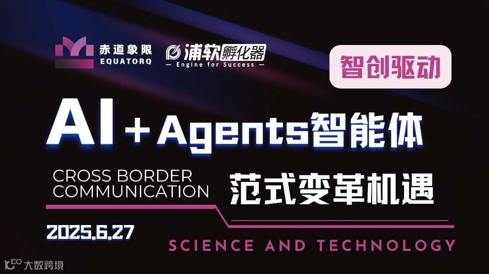 智创驱动｜AI Agents智能体范式变革机遇