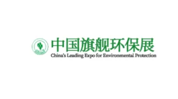 2025年广州国际环保产业展-中国环保展 CGEPE
