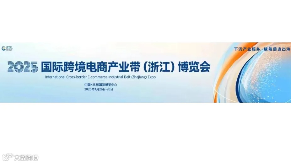 2025跨博会首场推介会