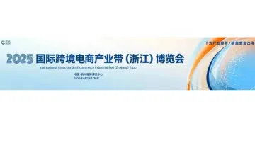 2025<em>跨</em>博会首场推介会