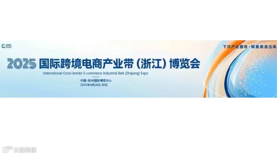 2025跨博会首场推介会