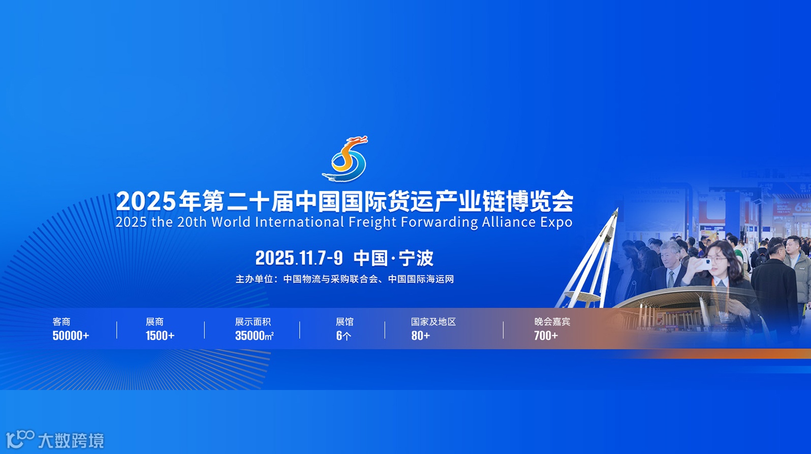 2025年第二十届中国国际货运产业链博览会