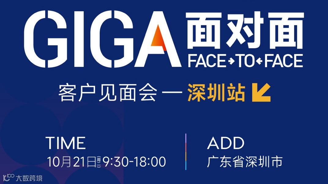 大健云仓供应商面对面交流会