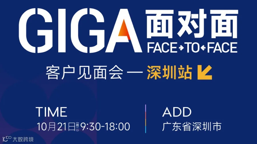 大健云仓供应商面对面交流会