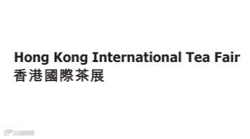 2025年香港国际茶展HKTDC Hong Kong International Tea Fair