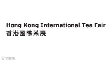 2025年香港国际茶展HKTDC Hong Kong International Tea Fair