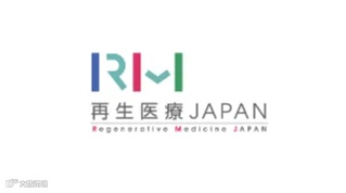 2025年日本横滨再生医疗展览会 Regenerative Medicine Japan