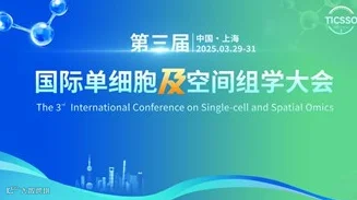 第三届国际单细胞及空间组学大会（TICSSO-3）