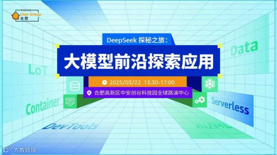 DeepSeek探秘之旅：大模型前沿探索应用