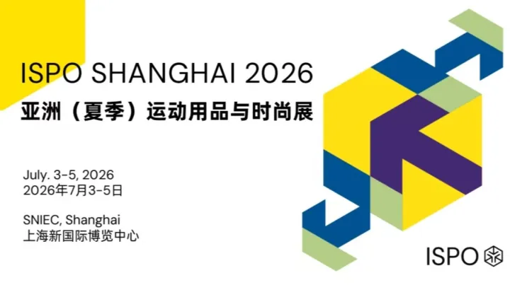 2026亚洲（上海）运动用品与时尚展ISPO