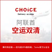 【赛时】中东阿联酋空运 & 海运双清跨境物流服务