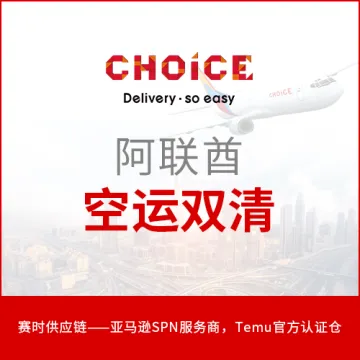 【赛时】中东阿联酋空运 & 海运双清跨境物流服务