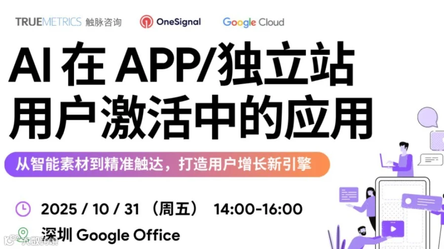 AI 在 APP/独立站 用户激活中的应用