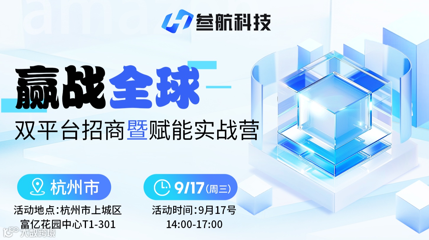 赢战全球·双平台招商暨赋能实战营